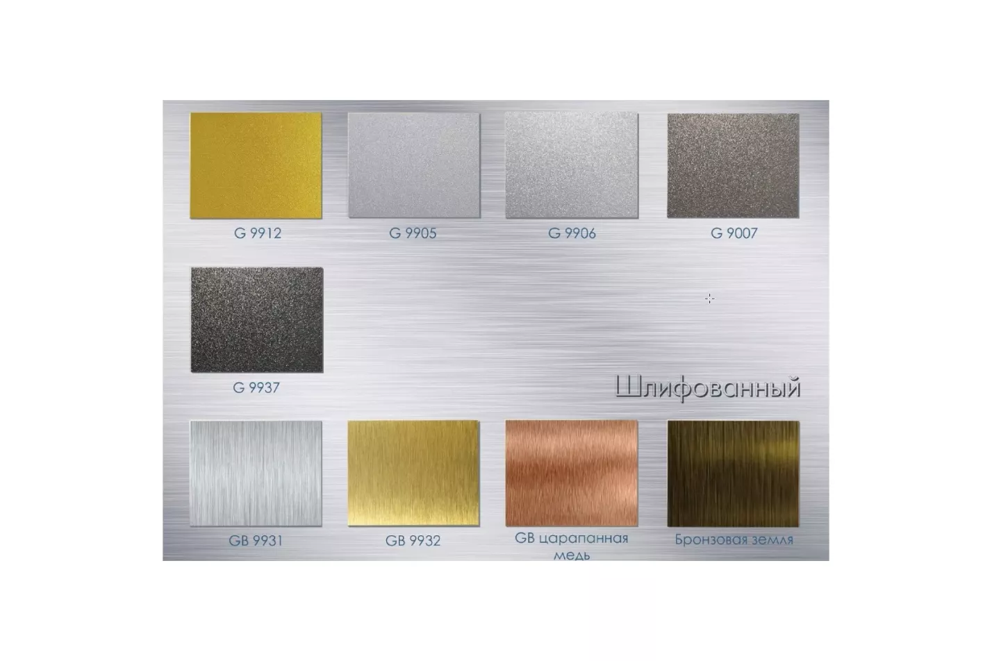 Алюминиевая композитная панель Grossbond 4000x1220x3 мм, (al. 0,3 mm), Г4, шлифованный